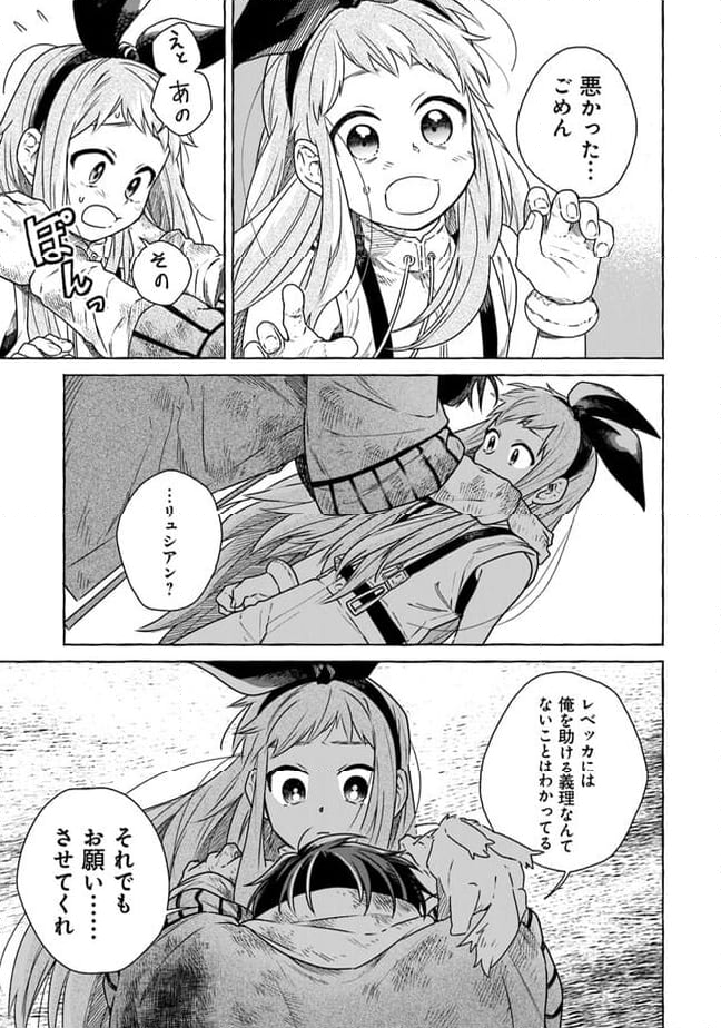 魔女リュシアンの証明 - 第3話 - Page 31