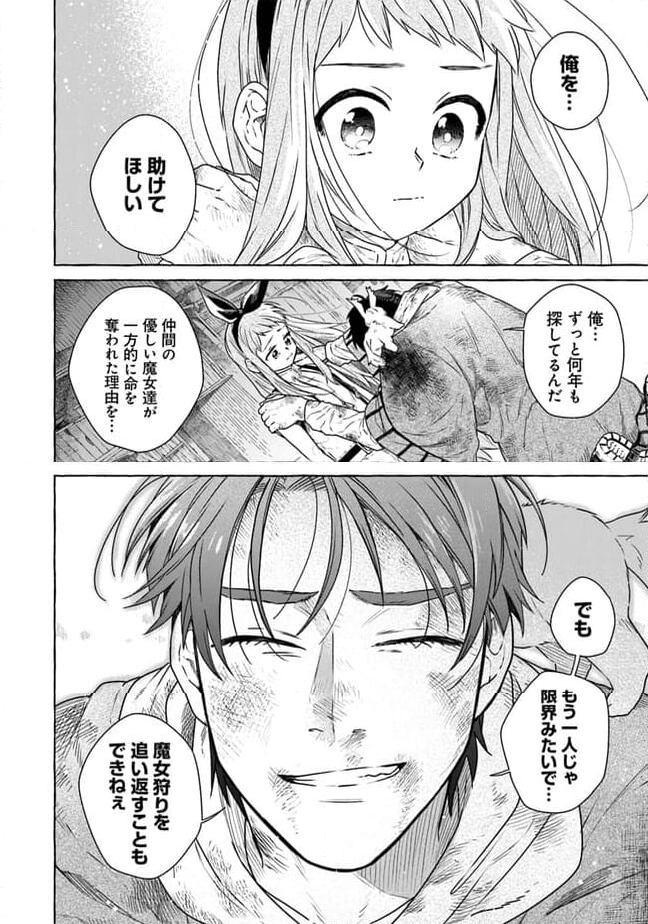 魔女リュシアンの証明 - 第3話 - Page 32