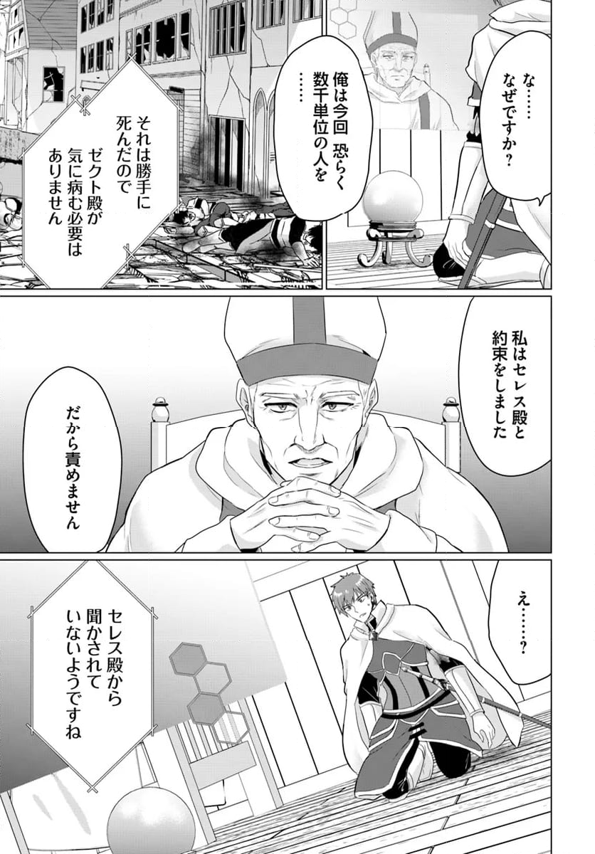 勇者に全部奪われた俺は勇者の母親とパーティを組みました！ - 第20話 - Page 15