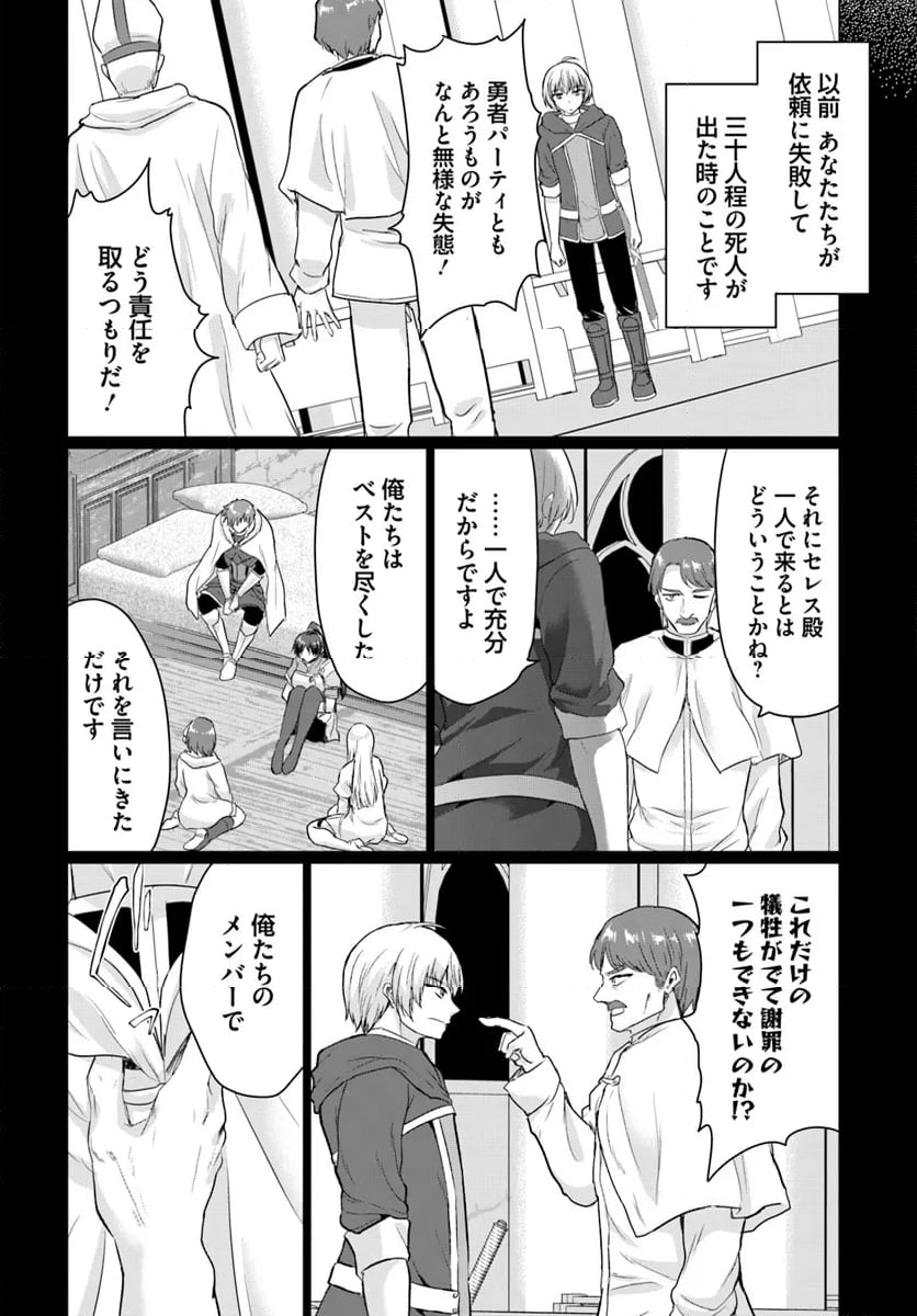 勇者に全部奪われた俺は勇者の母親とパーティを組みました！ - 第20話 - Page 16