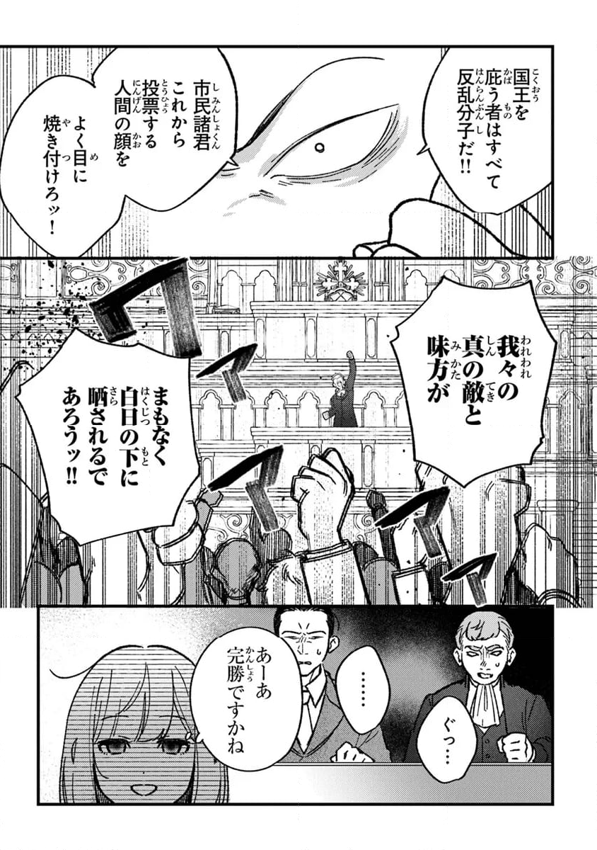 みつばものがたり 呪いの少女と死の輪舞《ロンド》 - 第21話 - Page 17