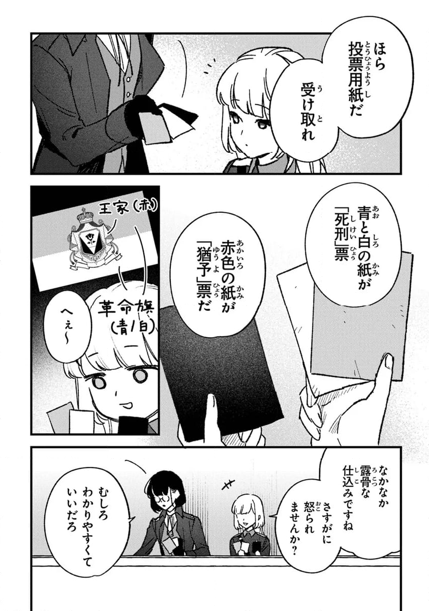 みつばものがたり 呪いの少女と死の輪舞《ロンド》 - 第21話 - Page 18