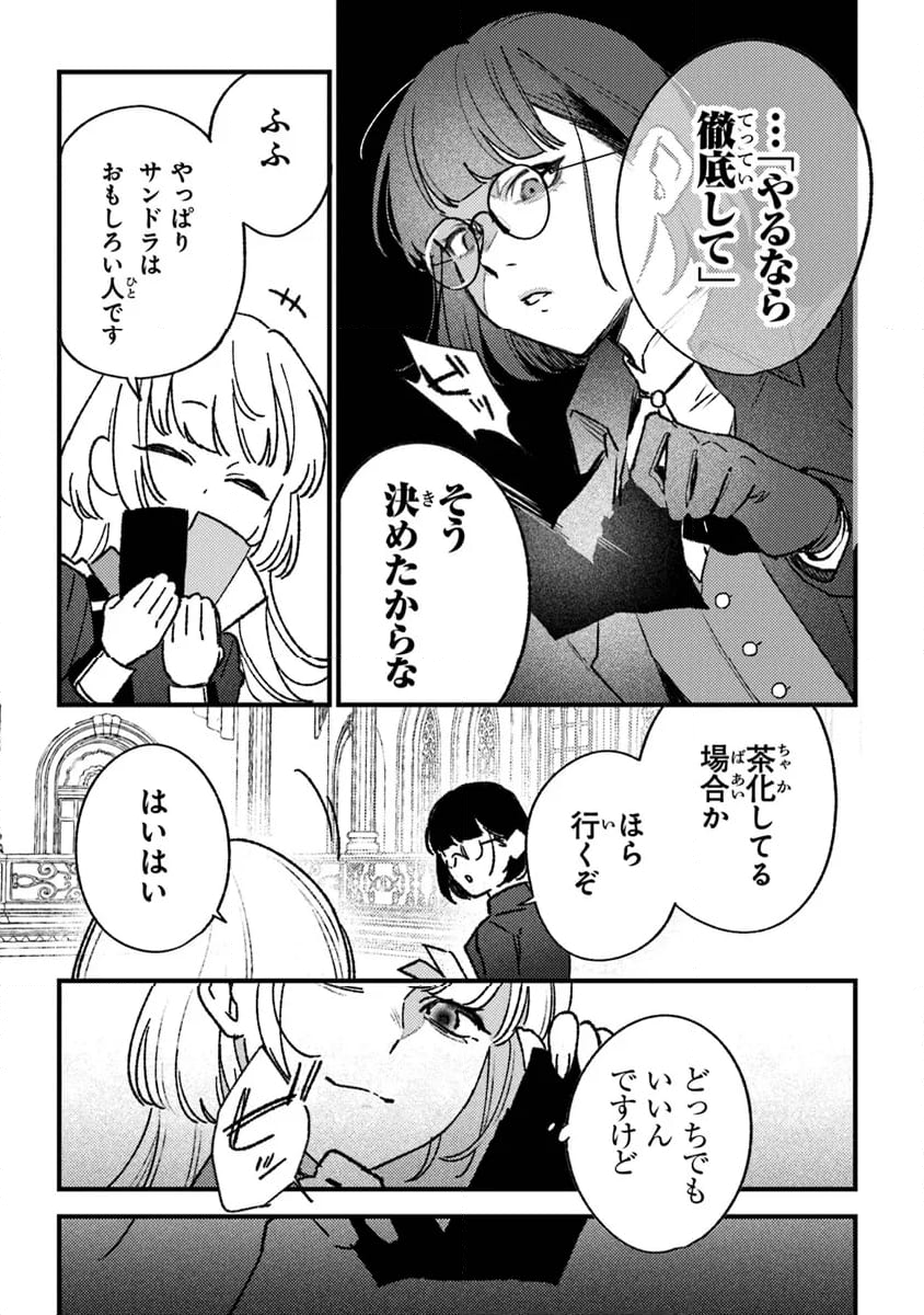 みつばものがたり 呪いの少女と死の輪舞《ロンド》 - 第21話 - Page 19