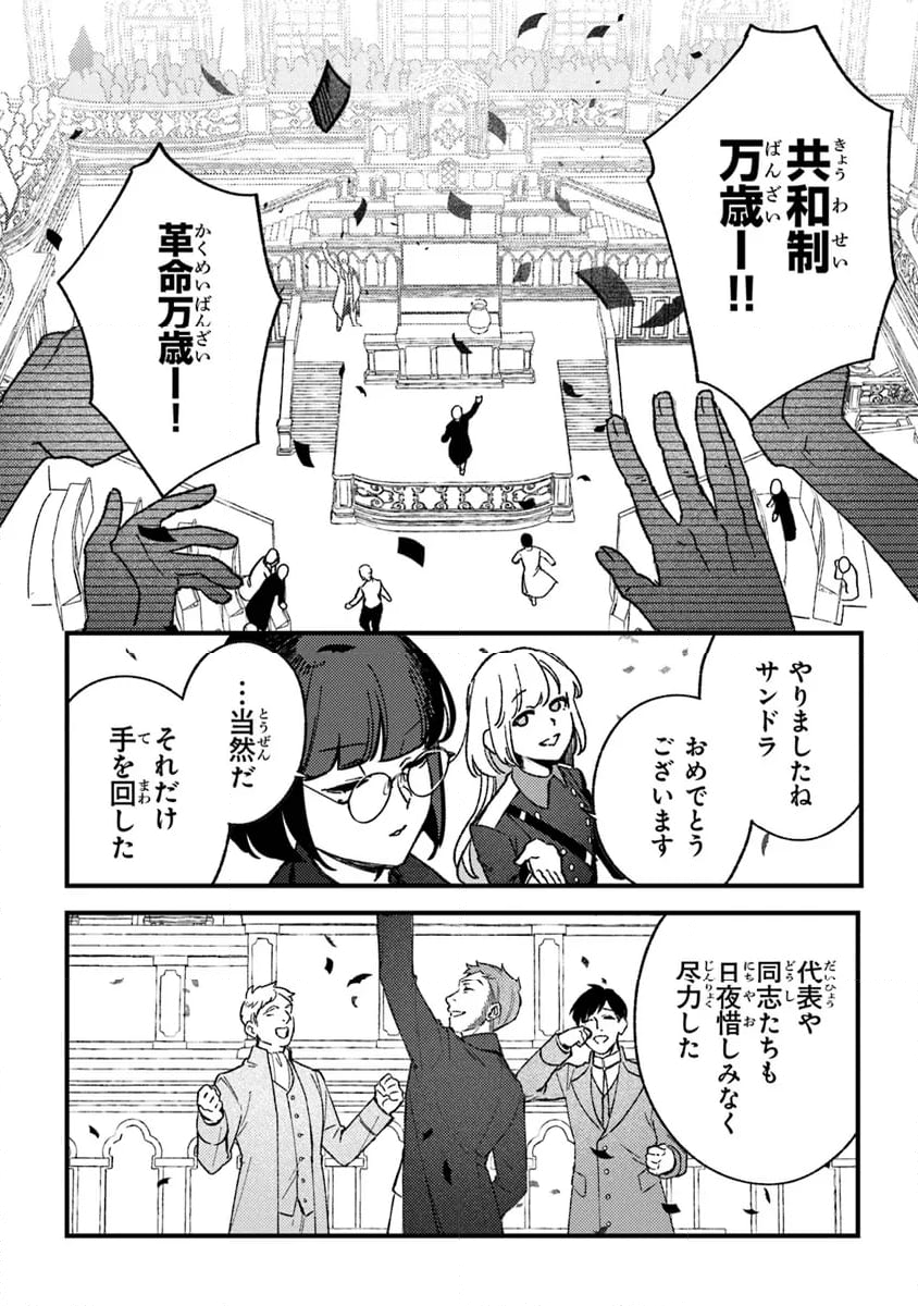 みつばものがたり 呪いの少女と死の輪舞《ロンド》 - 第21話 - Page 22