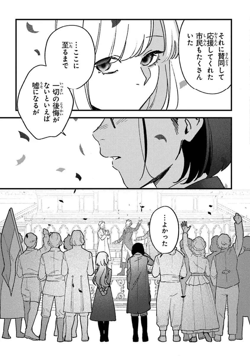 みつばものがたり 呪いの少女と死の輪舞《ロンド》 - 第21話 - Page 23