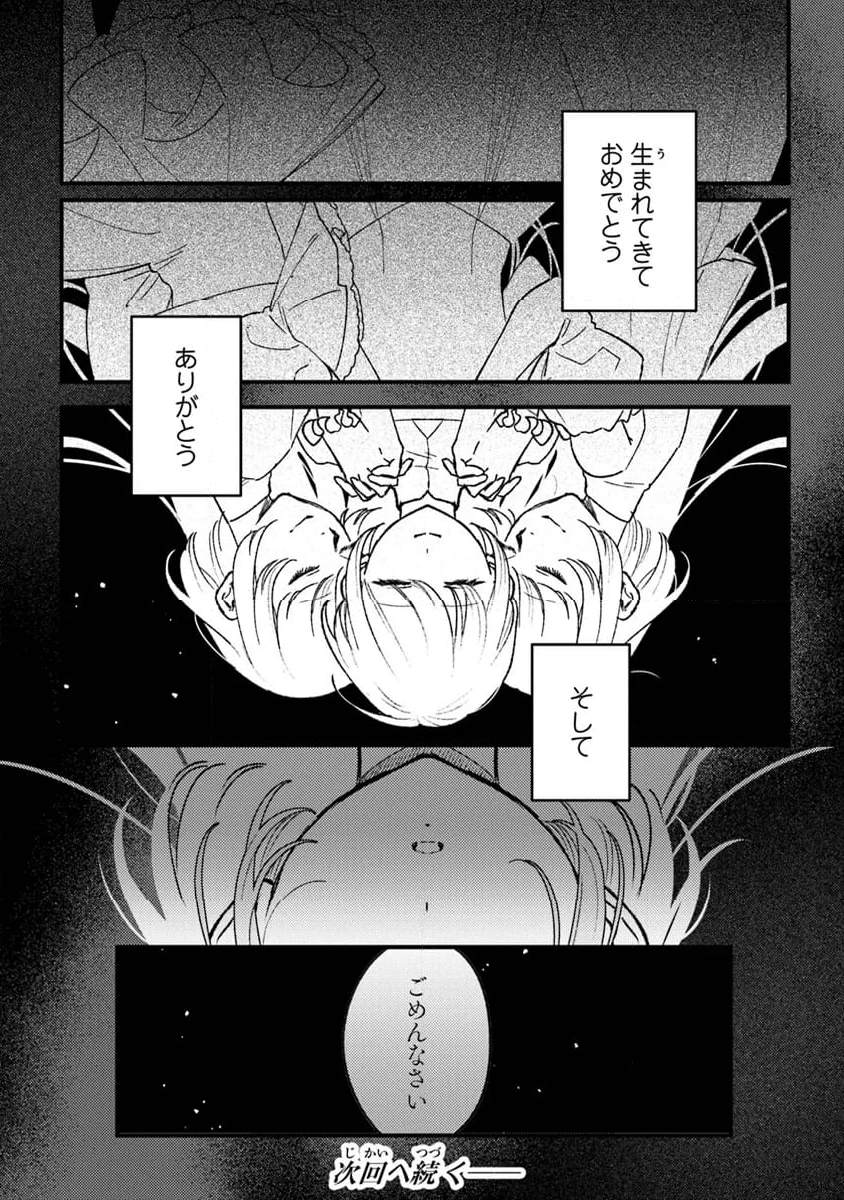 みつばものがたり 呪いの少女と死の輪舞《ロンド》 - 第21話 - Page 40