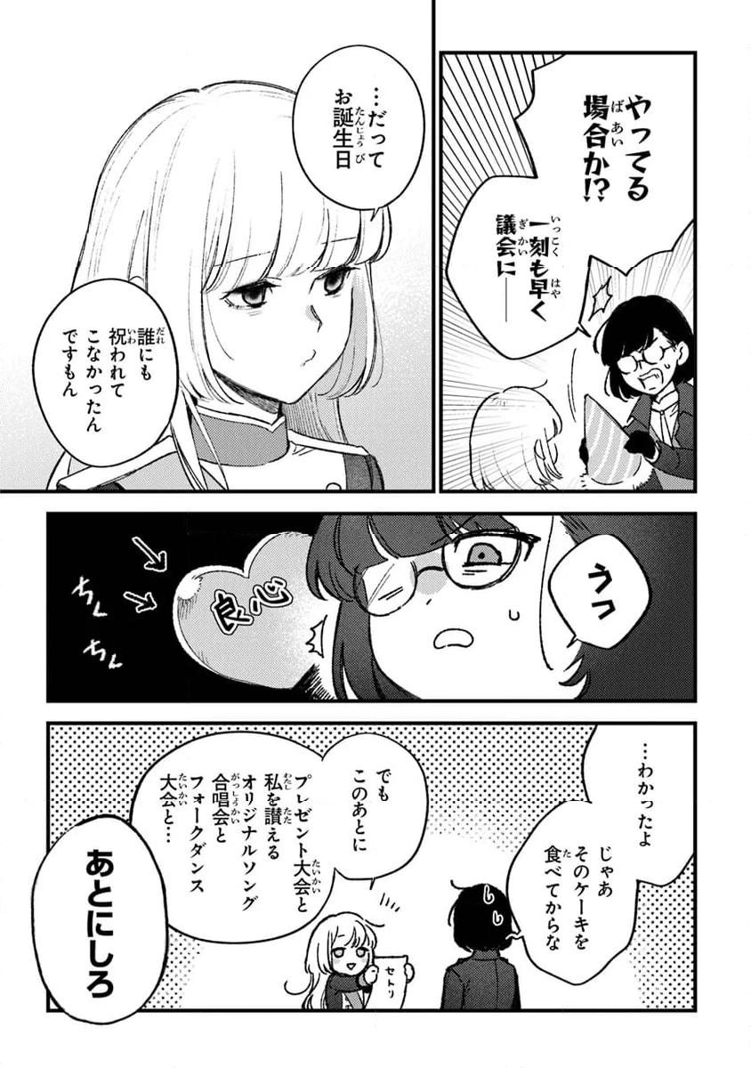 みつばものがたり 呪いの少女と死の輪舞《ロンド》 - 第21話 - Page 5