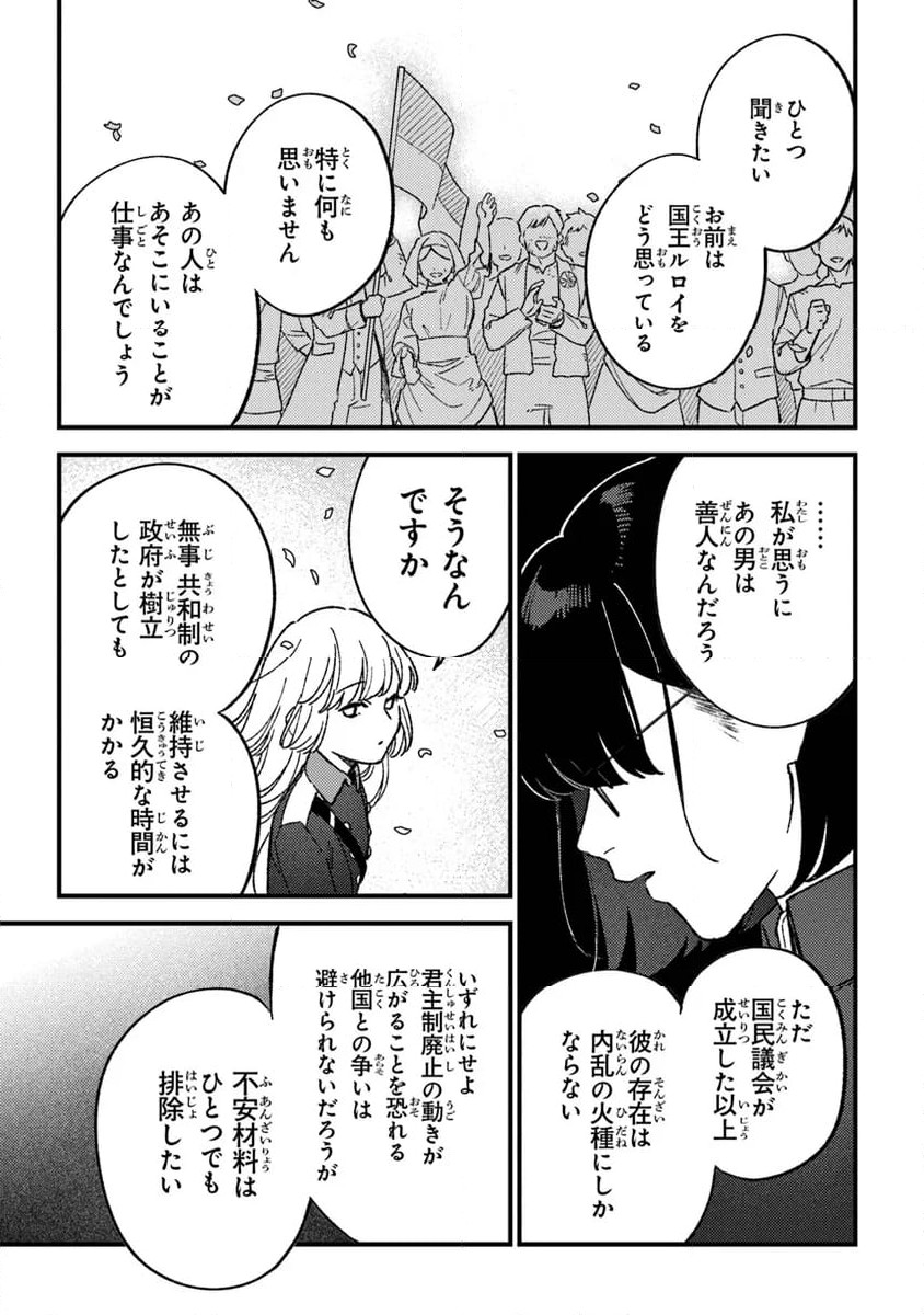 みつばものがたり 呪いの少女と死の輪舞《ロンド》 - 第21話 - Page 7