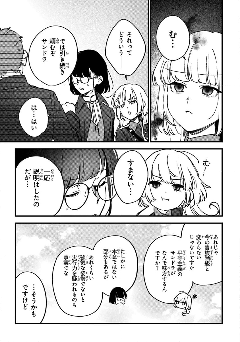 みつばものがたり 呪いの少女と死の輪舞《ロンド》 - 第21話 - Page 9