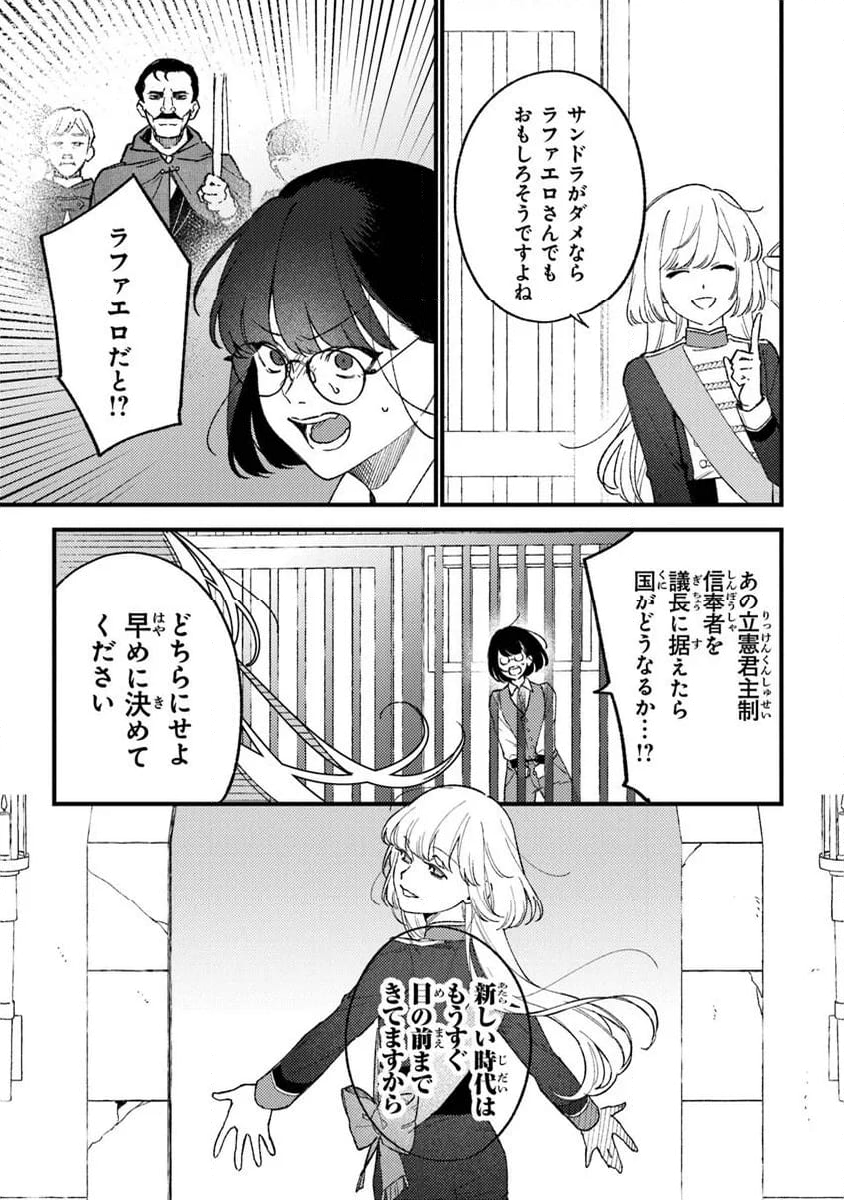 みつばものがたり 呪いの少女と死の輪舞《ロンド》 - 第22話 - Page 11