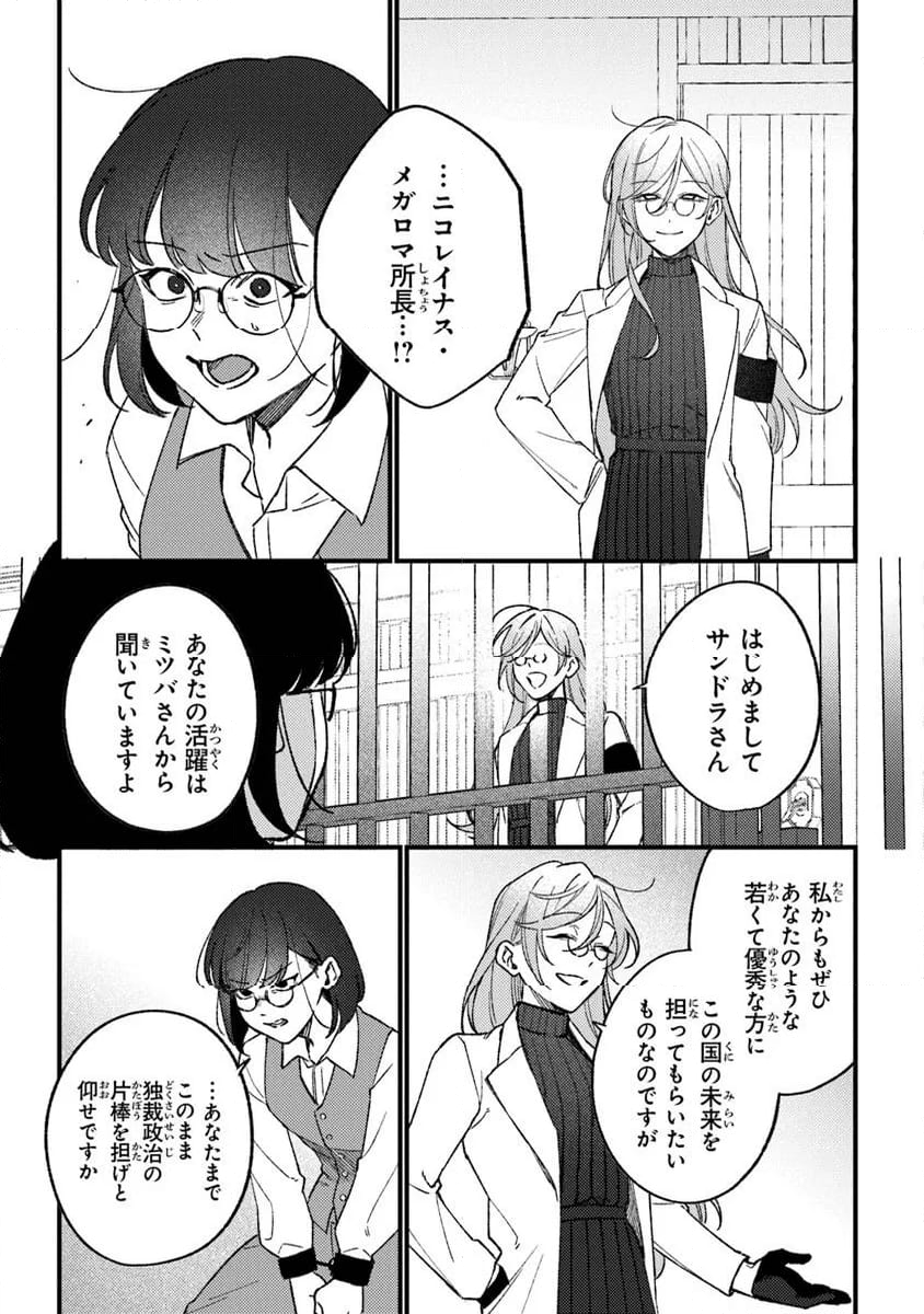 みつばものがたり 呪いの少女と死の輪舞《ロンド》 - 第22話 - Page 13