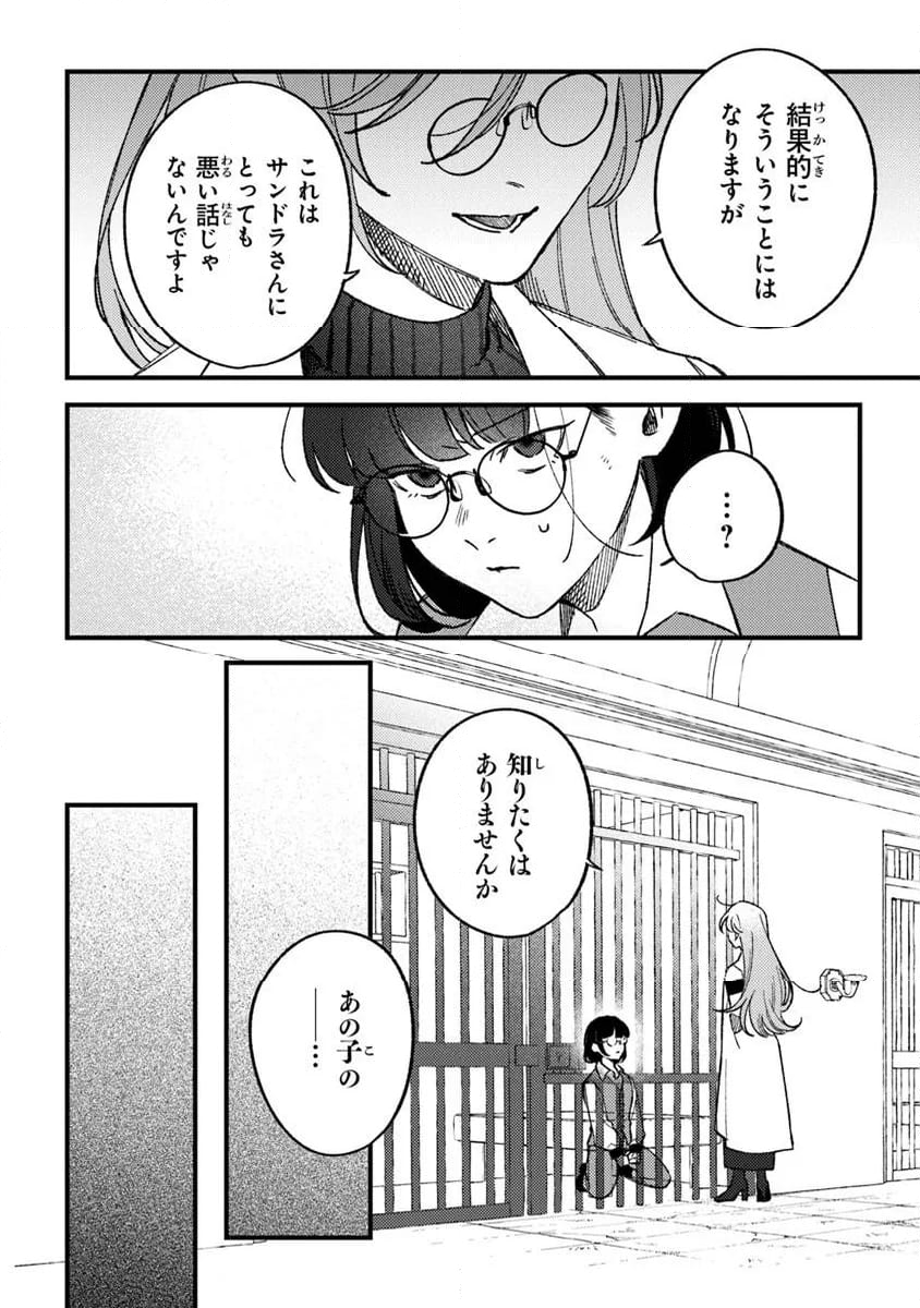 みつばものがたり 呪いの少女と死の輪舞《ロンド》 - 第22話 - Page 14