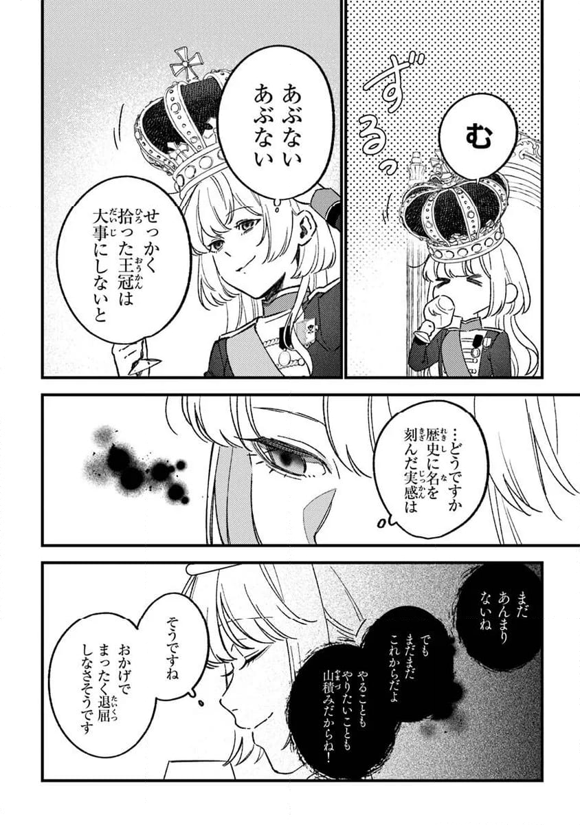 みつばものがたり 呪いの少女と死の輪舞《ロンド》 - 第22話 - Page 26