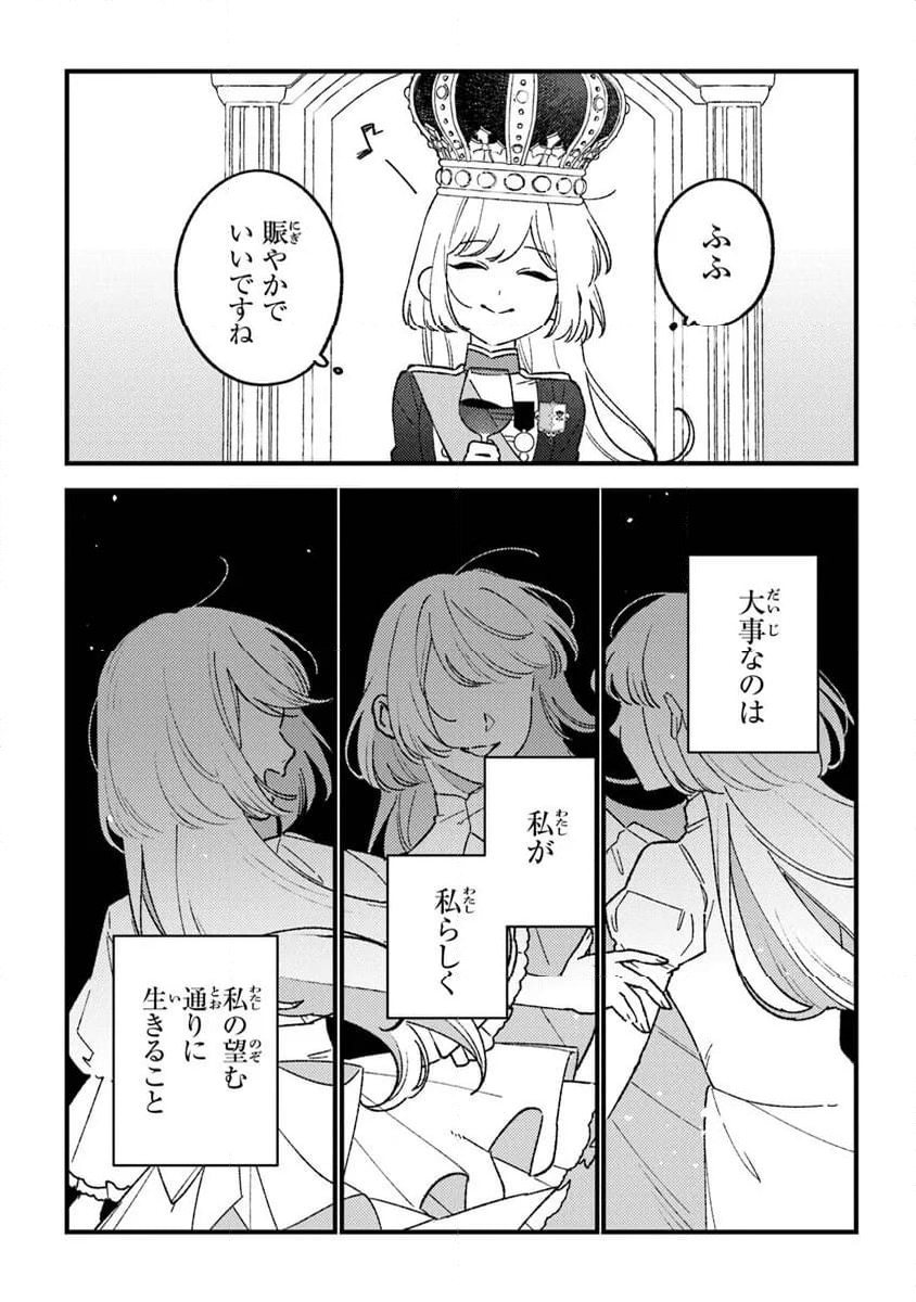 みつばものがたり 呪いの少女と死の輪舞《ロンド》 - 第22話 - Page 28