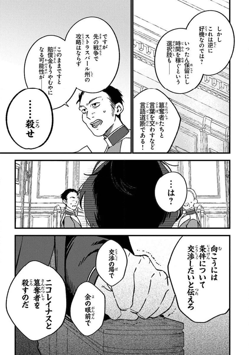 みつばものがたり 呪いの少女と死の輪舞《ロンド》 - 第22話 - Page 31