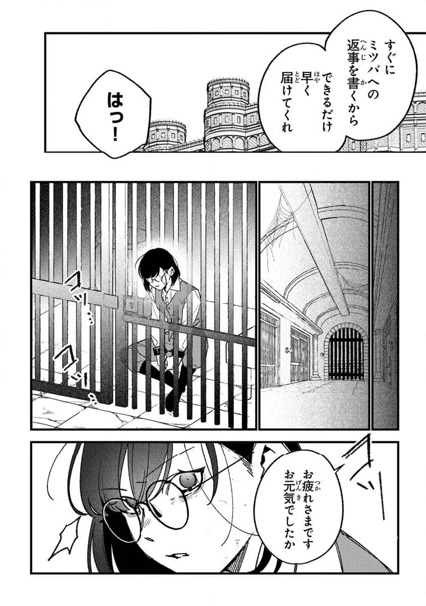 みつばものがたり 呪いの少女と死の輪舞《ロンド》 - 第22話 - Page 6