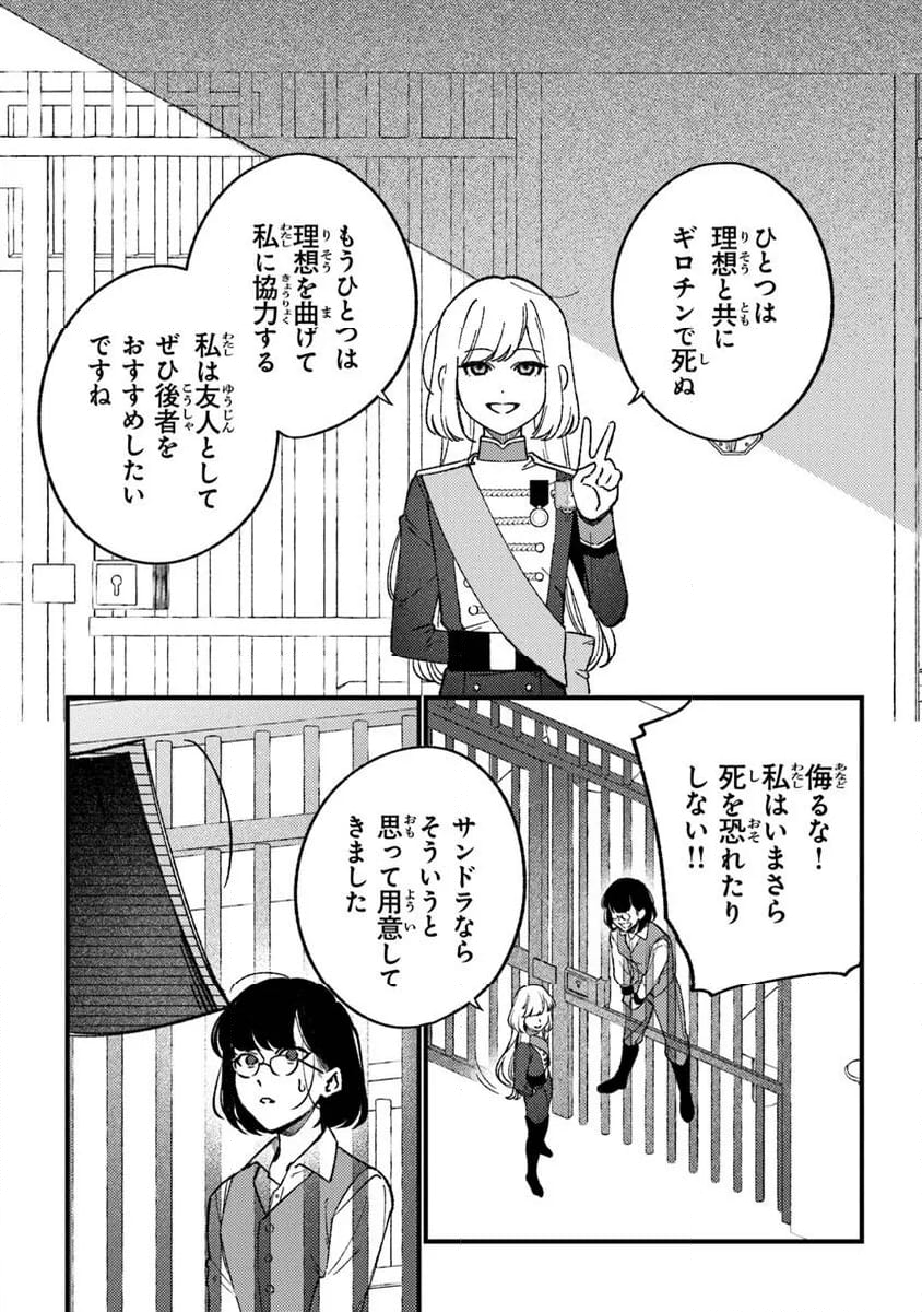 みつばものがたり 呪いの少女と死の輪舞《ロンド》 - 第22話 - Page 8