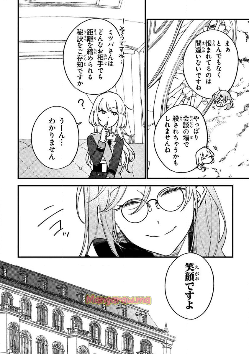 みつばものがたり 呪いの少女と死の輪舞《ロンド》 - 第23話 - Page 16