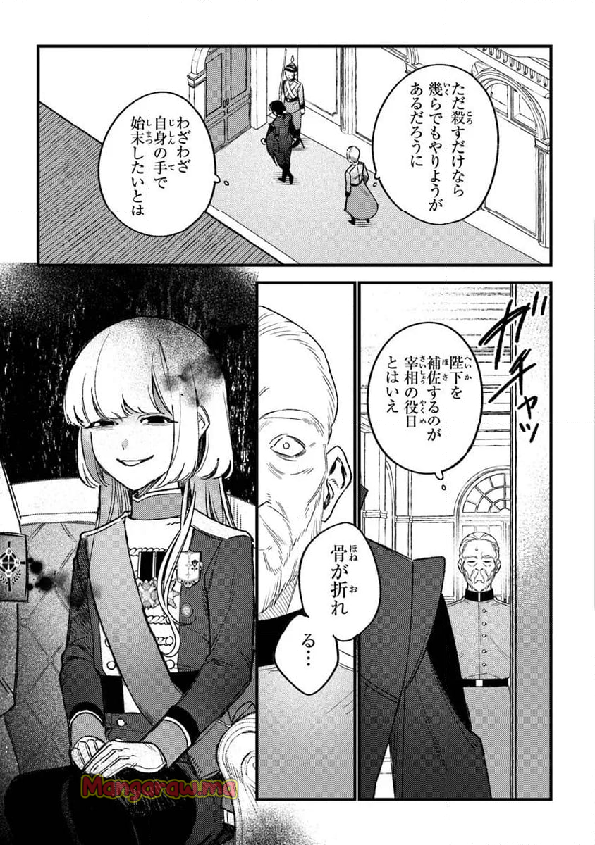 みつばものがたり 呪いの少女と死の輪舞《ロンド》 - 第23話 - Page 19