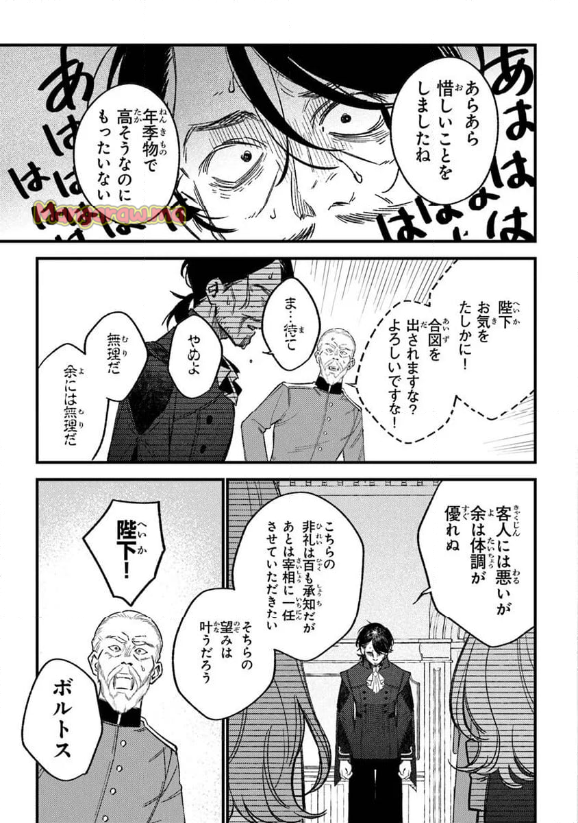 みつばものがたり 呪いの少女と死の輪舞《ロンド》 - 第23話 - Page 23