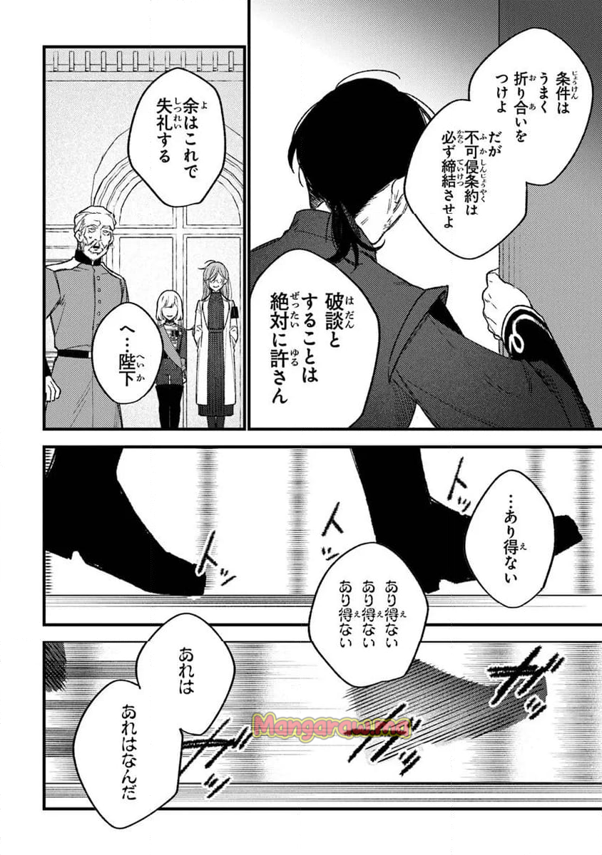 みつばものがたり 呪いの少女と死の輪舞《ロンド》 - 第23話 - Page 24