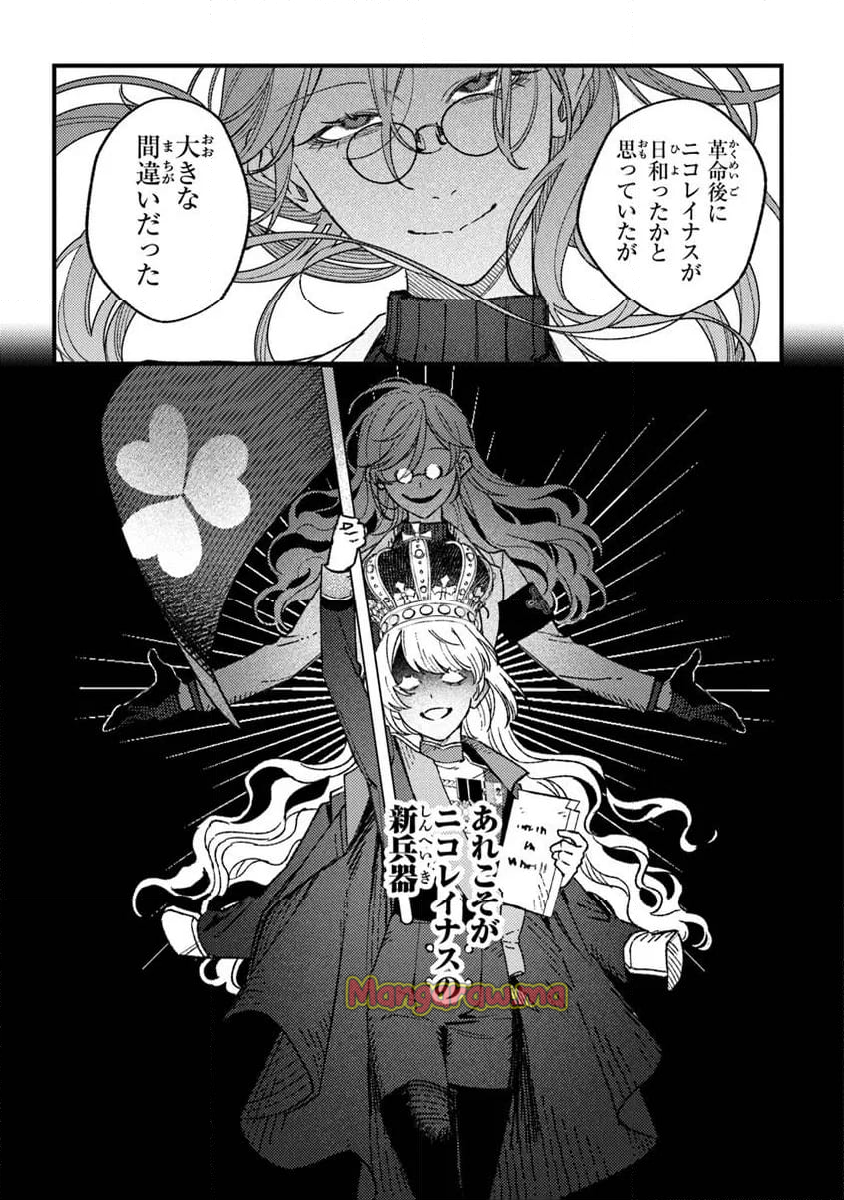 みつばものがたり 呪いの少女と死の輪舞《ロンド》 - 第23話 - Page 25