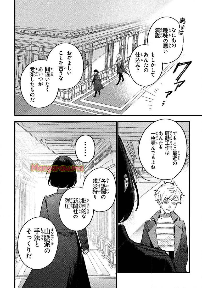 みつばものがたり 呪いの少女と死の輪舞《ロンド》 - 第23話 - Page 4