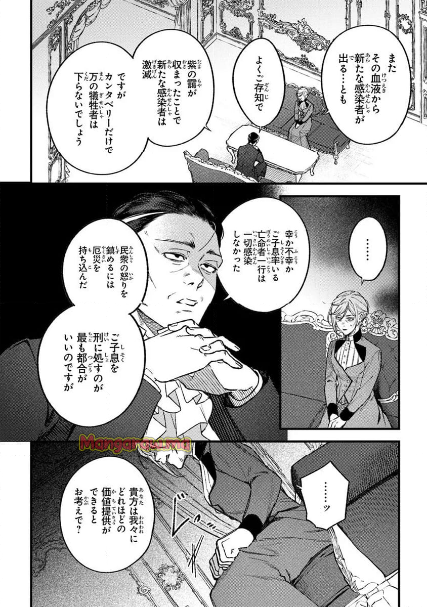 みつばものがたり 呪いの少女と死の輪舞《ロンド》 - 第24話 - Page 12