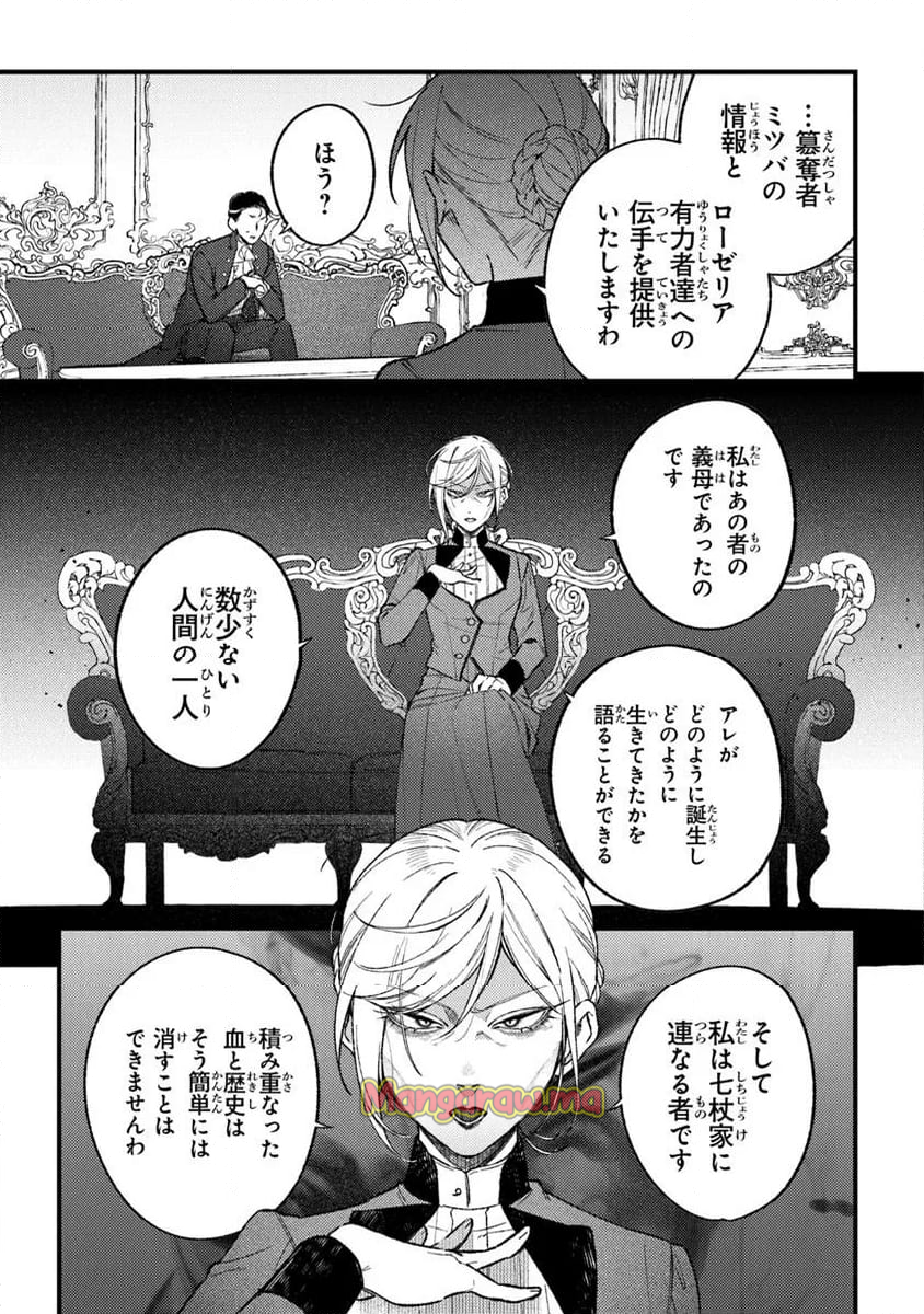 みつばものがたり 呪いの少女と死の輪舞《ロンド》 - 第24話 - Page 13