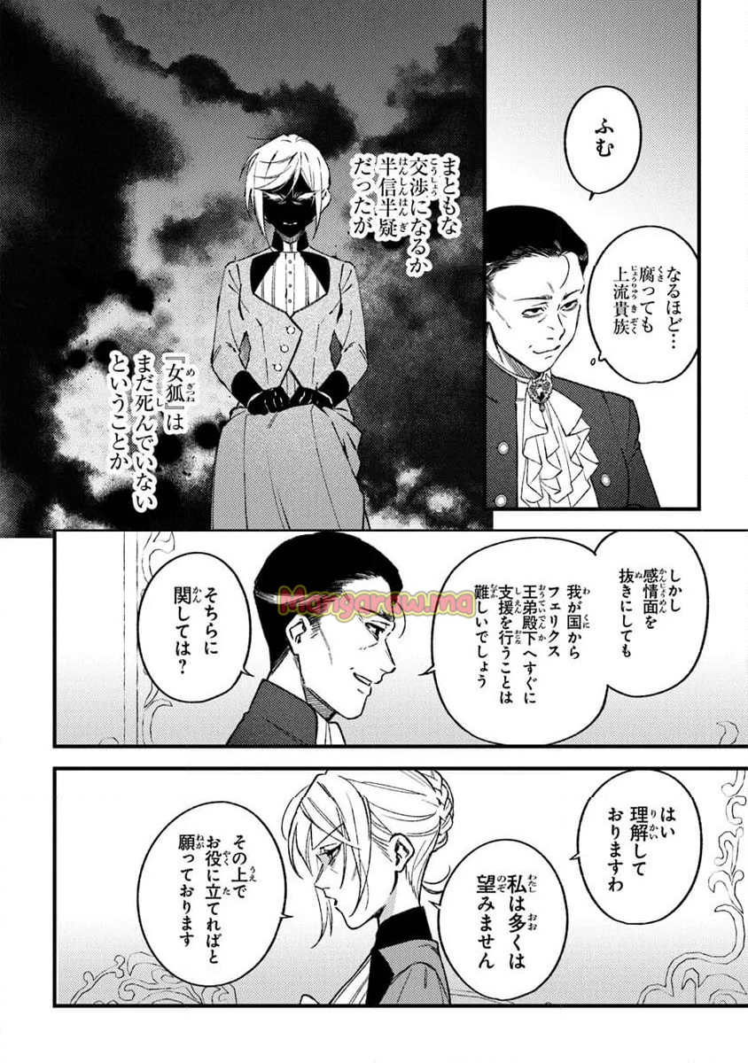 みつばものがたり 呪いの少女と死の輪舞《ロンド》 - 第24話 - Page 14