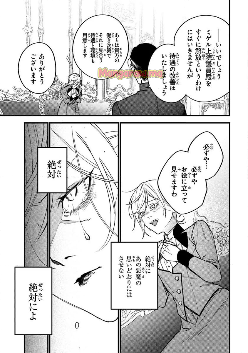 みつばものがたり 呪いの少女と死の輪舞《ロンド》 - 第24話 - Page 15