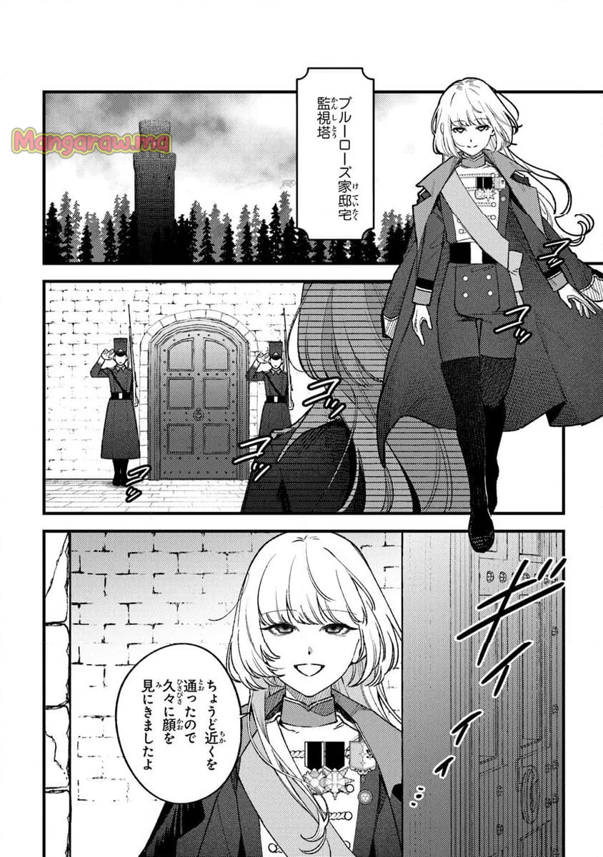 みつばものがたり 呪いの少女と死の輪舞《ロンド》 - 第24話 - Page 16