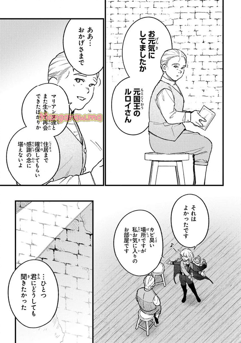 みつばものがたり 呪いの少女と死の輪舞《ロンド》 - 第24話 - Page 17