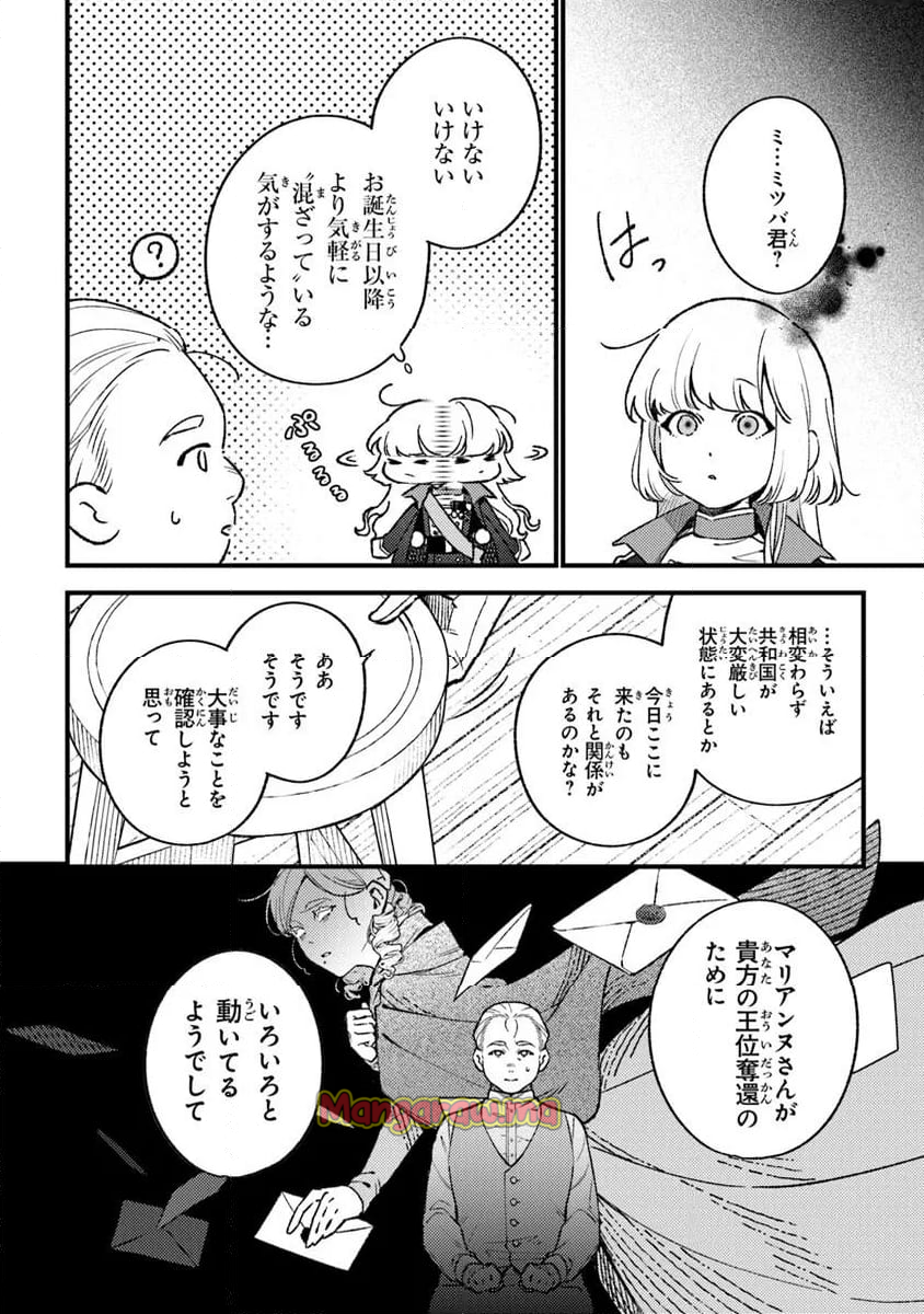 みつばものがたり 呪いの少女と死の輪舞《ロンド》 - 第24話 - Page 20