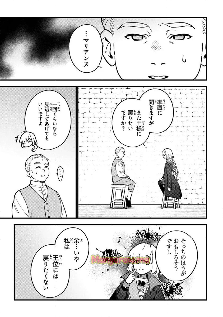 みつばものがたり 呪いの少女と死の輪舞《ロンド》 - 第24話 - Page 21