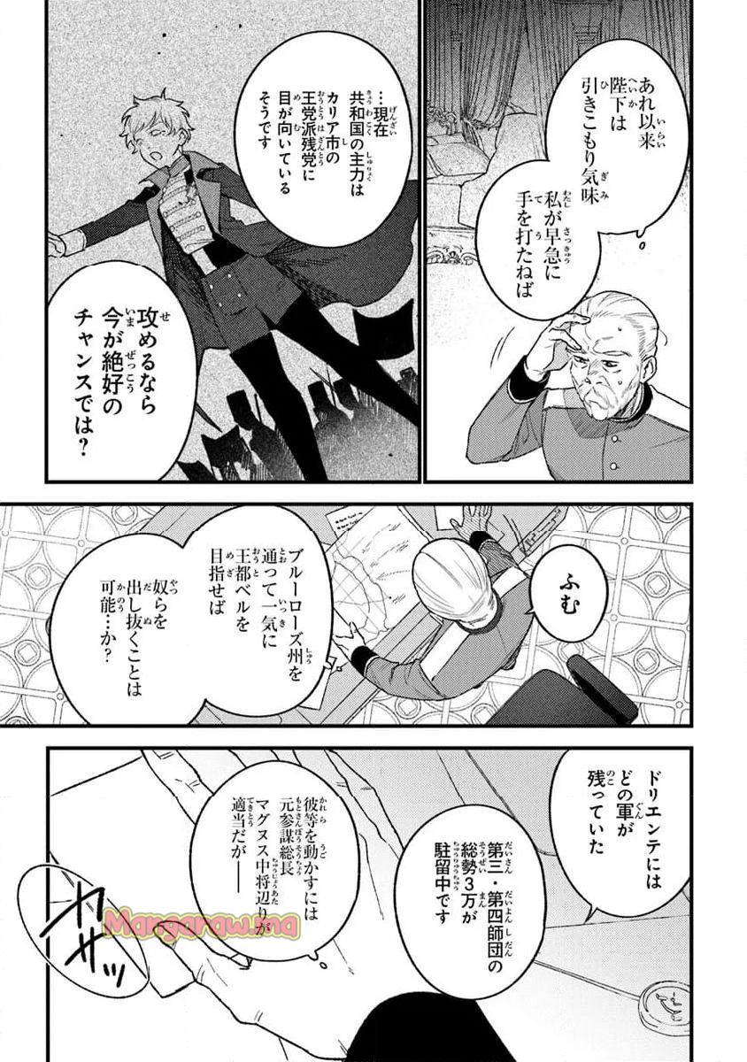 みつばものがたり 呪いの少女と死の輪舞《ロンド》 - 第24話 - Page 29