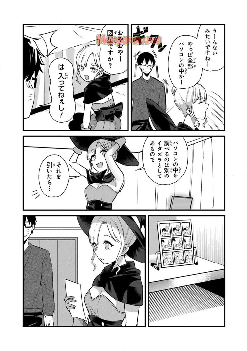 お前妹じゃなくて許嫁だったのかよ!? - 第22.1話 - Page 11