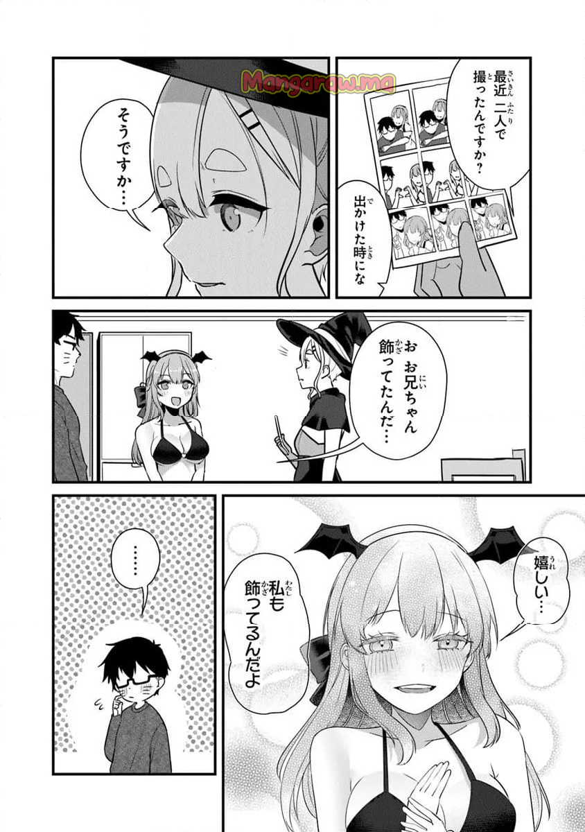 お前妹じゃなくて許嫁だったのかよ!? - 第22.1話 - Page 12