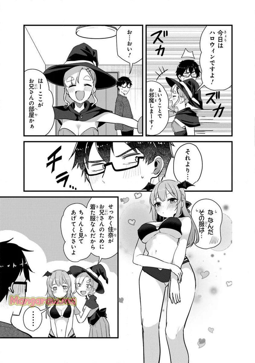 お前妹じゃなくて許嫁だったのかよ!? - 第22.1話 - Page 3