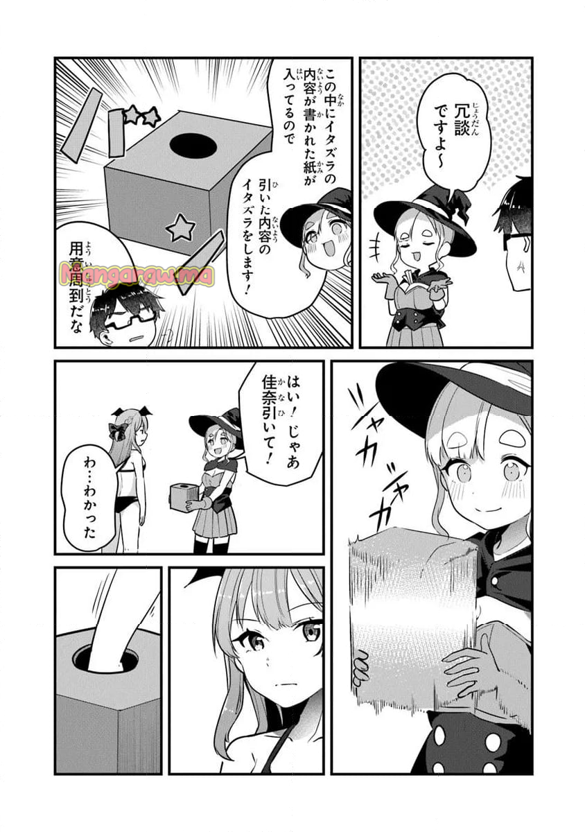 お前妹じゃなくて許嫁だったのかよ!? - 第22.1話 - Page 7