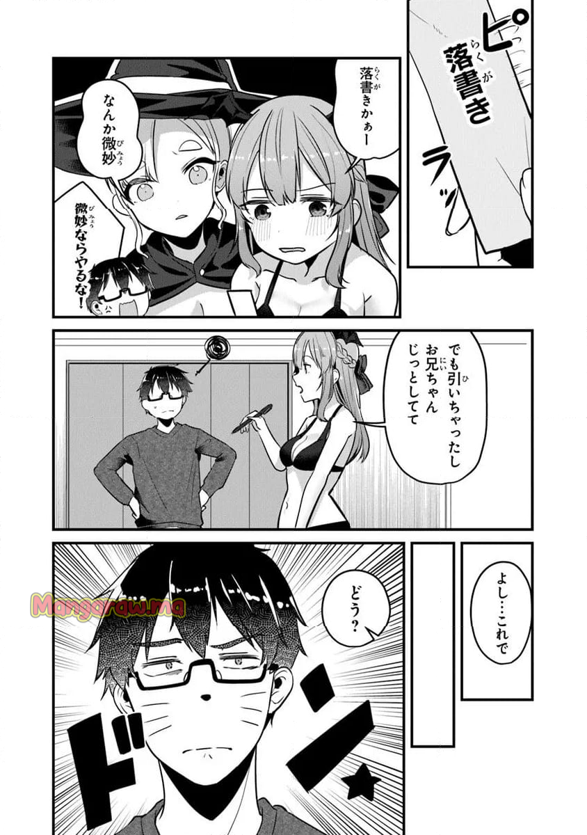 お前妹じゃなくて許嫁だったのかよ!? - 第22.1話 - Page 8