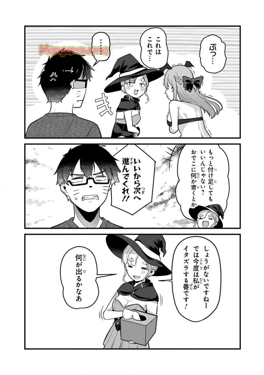 お前妹じゃなくて許嫁だったのかよ!? - 第22.1話 - Page 9