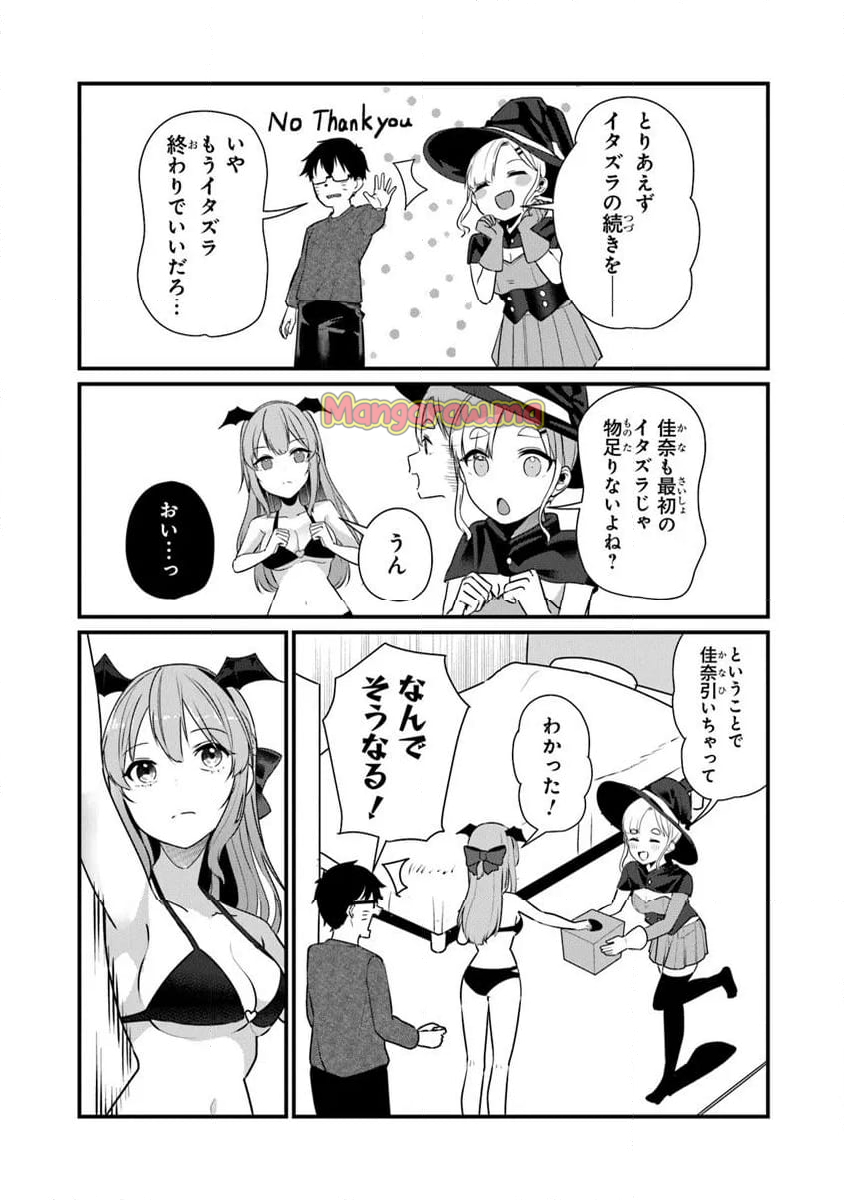 お前妹じゃなくて許嫁だったのかよ!? - 第22.2話 - Page 1