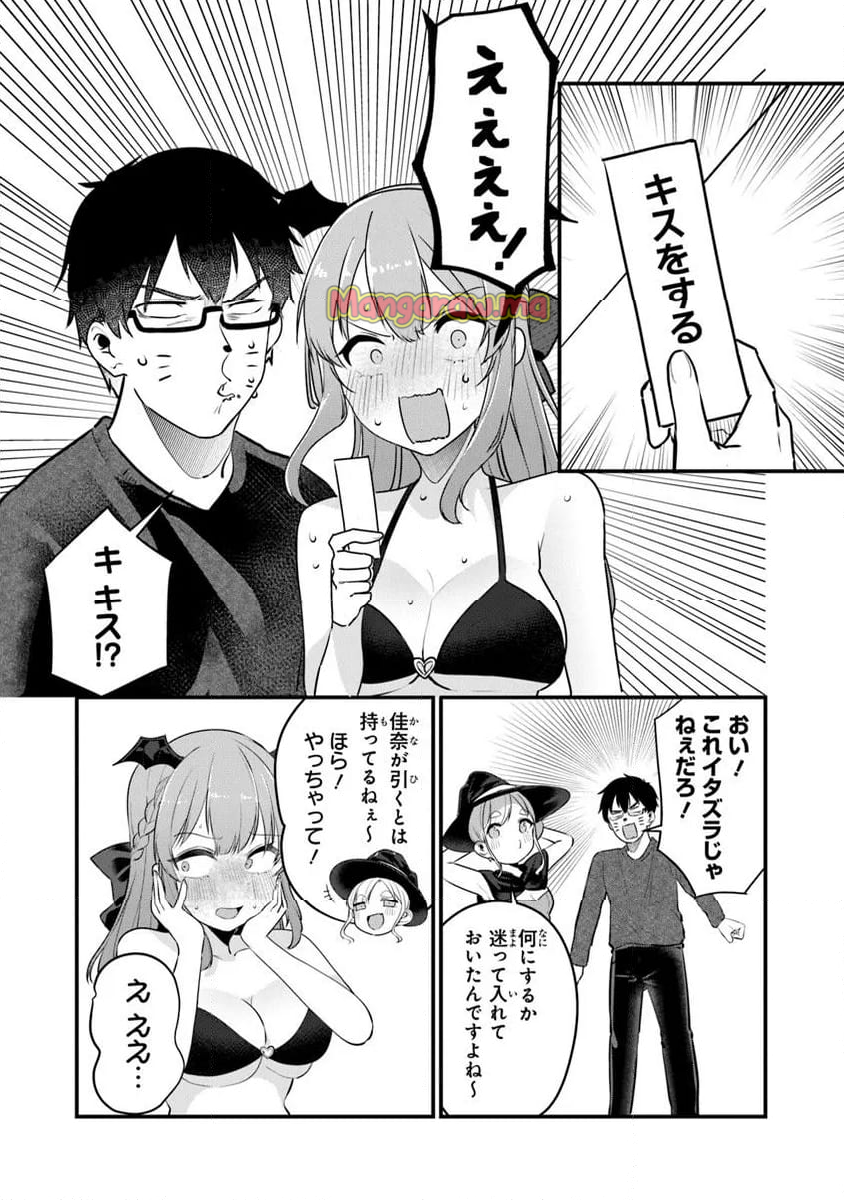 お前妹じゃなくて許嫁だったのかよ!? - 第22.2話 - Page 2