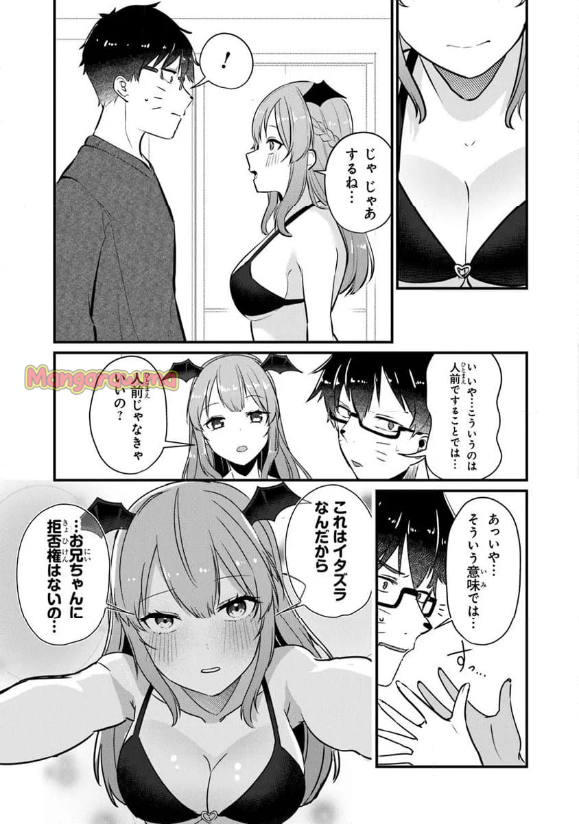 お前妹じゃなくて許嫁だったのかよ!? - 第22.2話 - Page 3