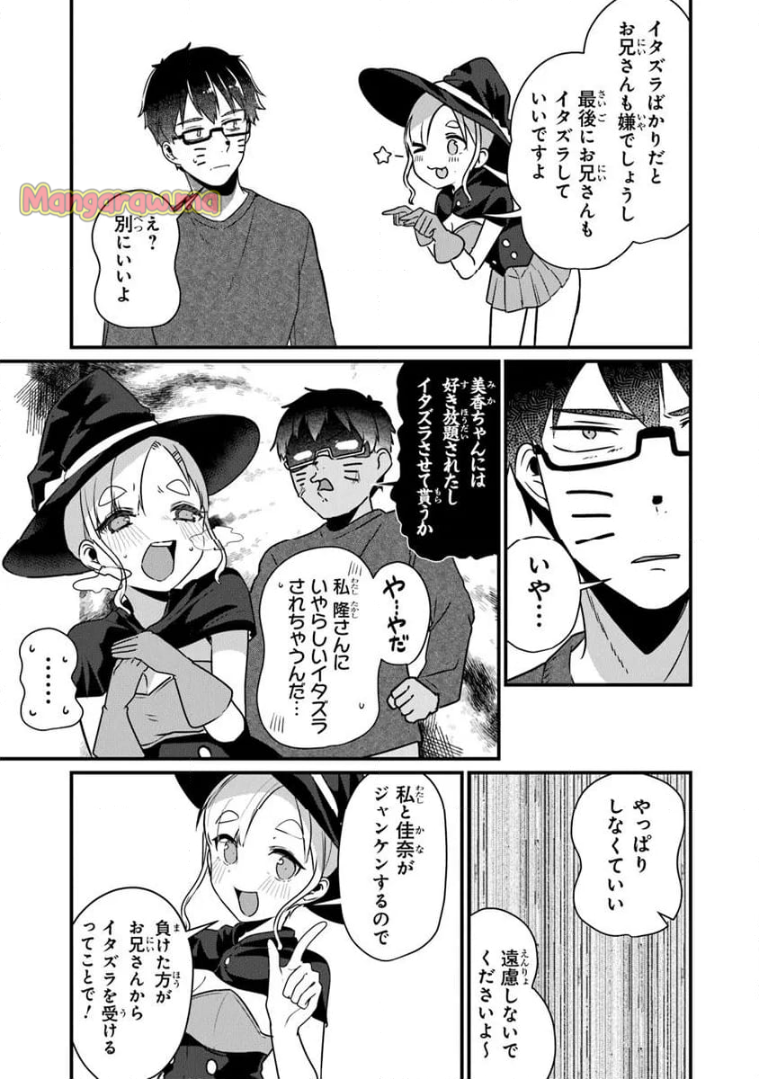 お前妹じゃなくて許嫁だったのかよ!? - 第22.2話 - Page 5