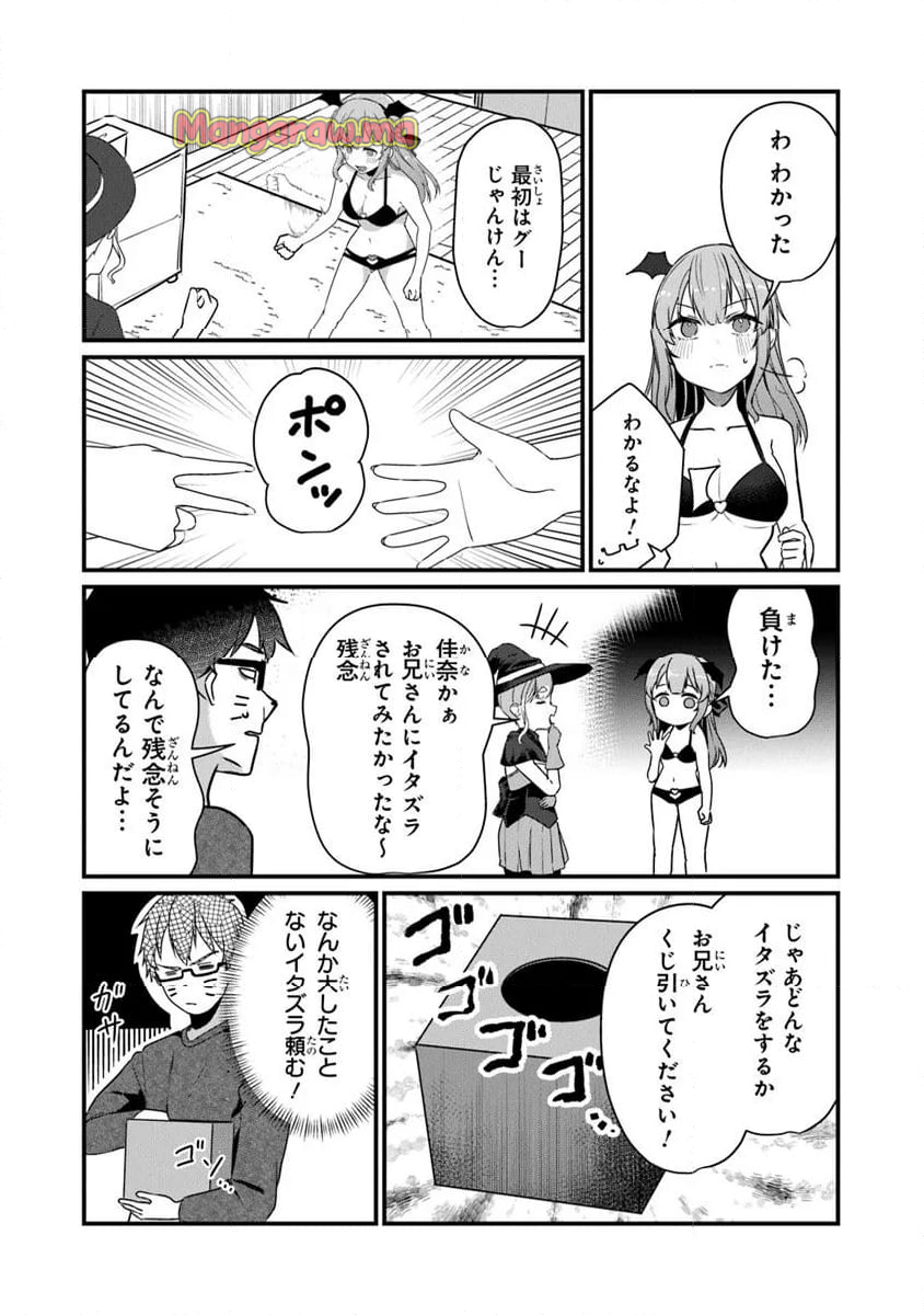 お前妹じゃなくて許嫁だったのかよ!? - 第22.2話 - Page 6