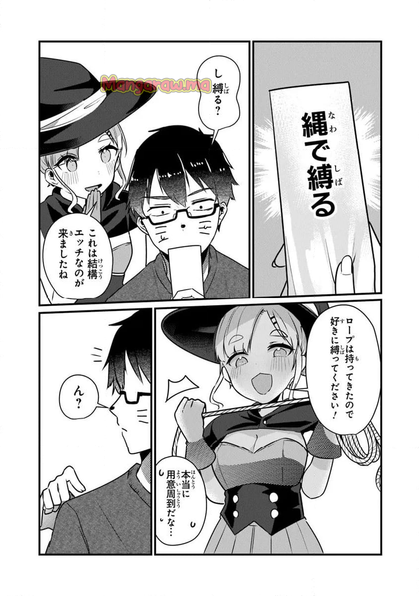 お前妹じゃなくて許嫁だったのかよ!? - 第22.2話 - Page 7