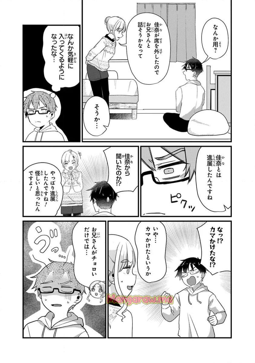 お前妹じゃなくて許嫁だったのかよ!? - 第23.1話 - Page 2