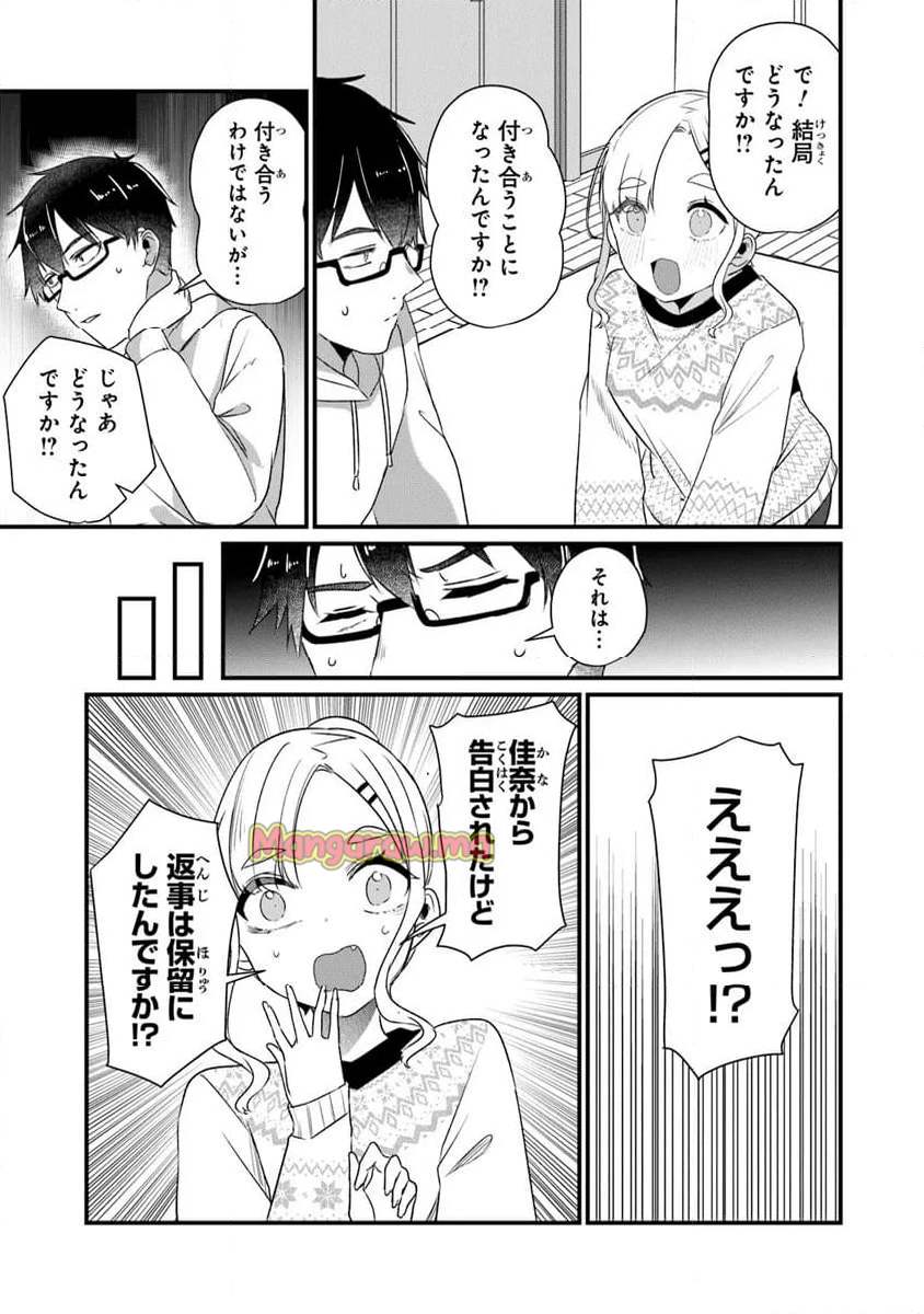 お前妹じゃなくて許嫁だったのかよ!? - 第23.1話 - Page 3